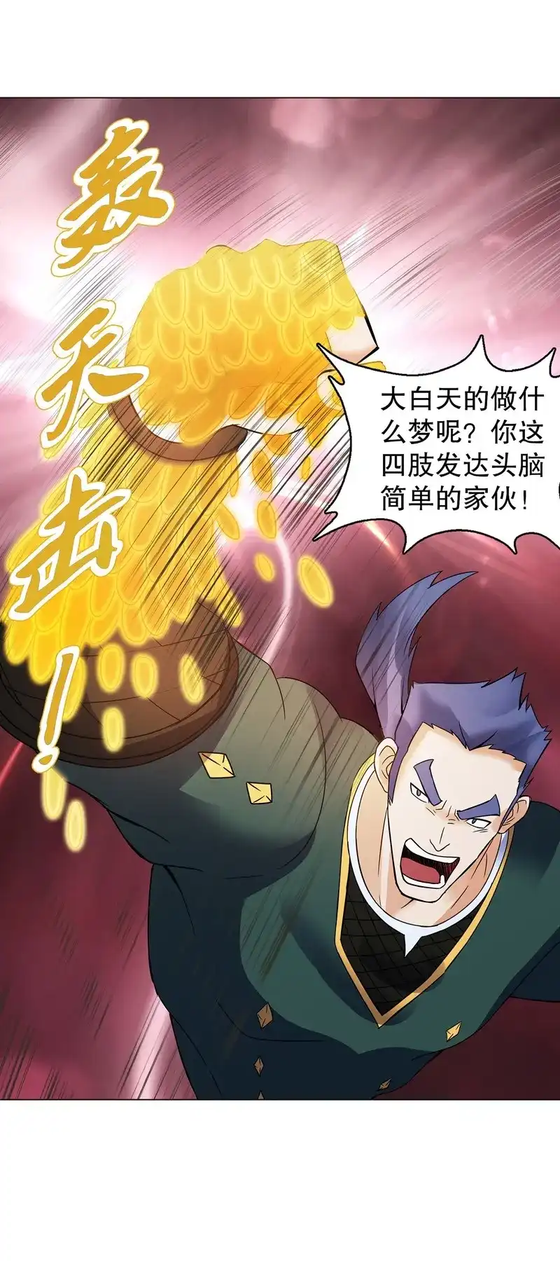 《天神诀》第74话 第七十三集 开打 第10页