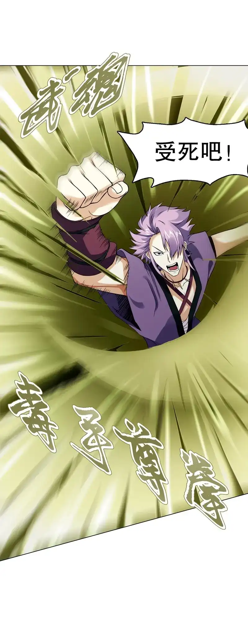 《天神诀》第75话 第七十四集 毒手尊拳 第20页