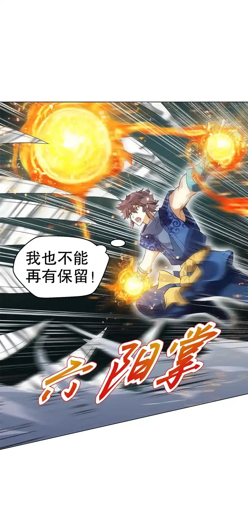 《天神诀》第75话 第七十四集 毒手尊拳 第33页