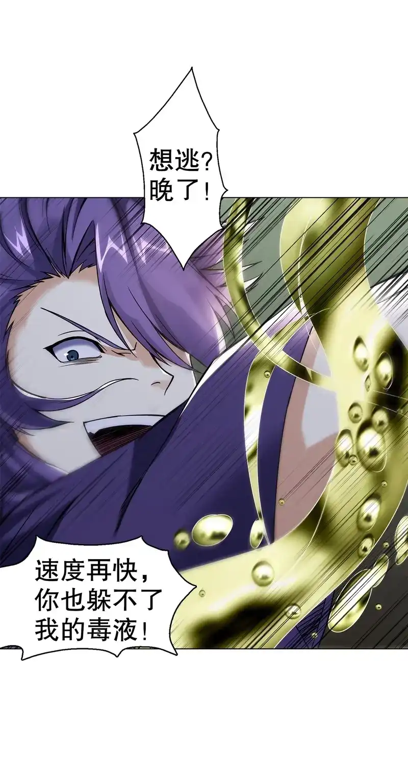 《天神诀》第75话 第七十四集 毒手尊拳 第22页