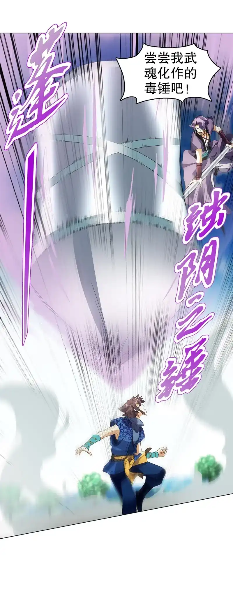 《天神诀》第75话 第七十四集 毒手尊拳 第23页
