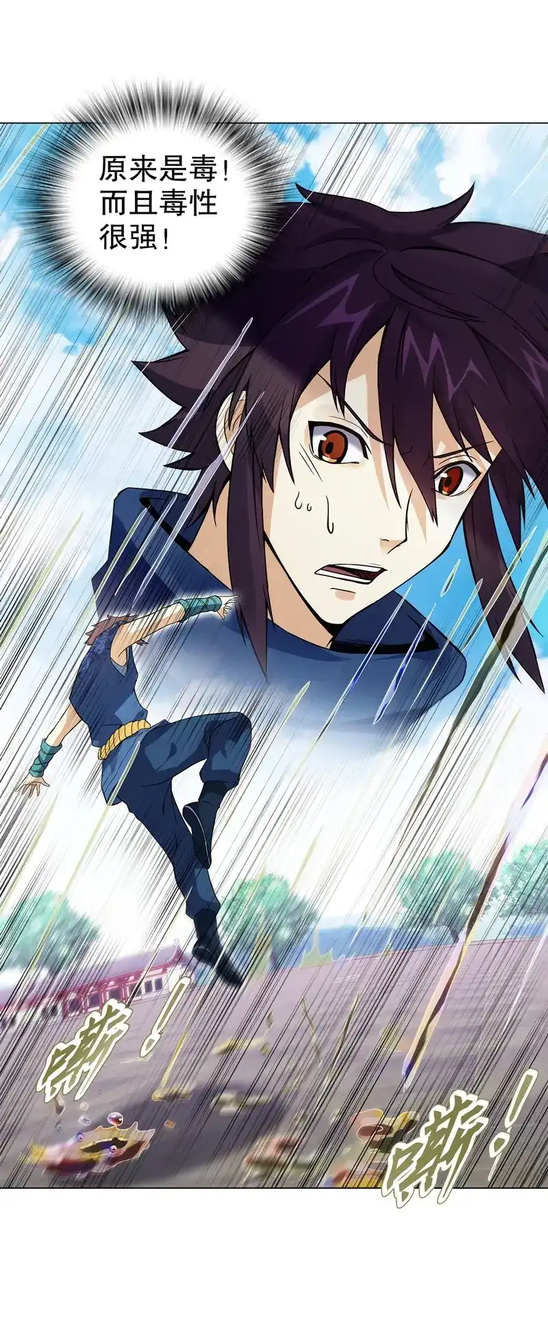 《天神诀》第75话 第七十四集 毒手尊拳 第21页