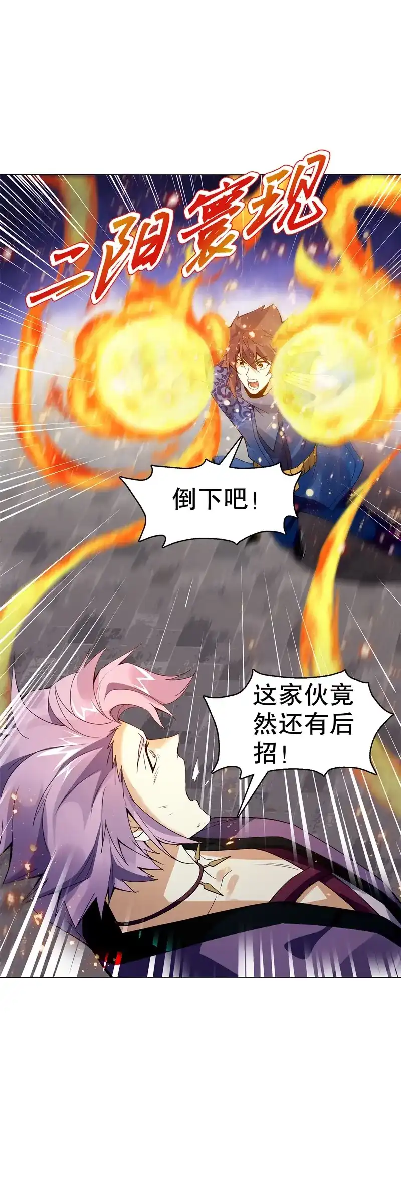 《天神诀》第76话 第七十五集 左俊的真正实力 第6页