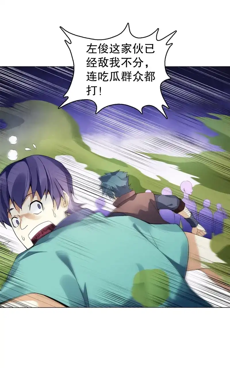 《天神诀》第76话 第七十五集 左俊的真正实力 第20页