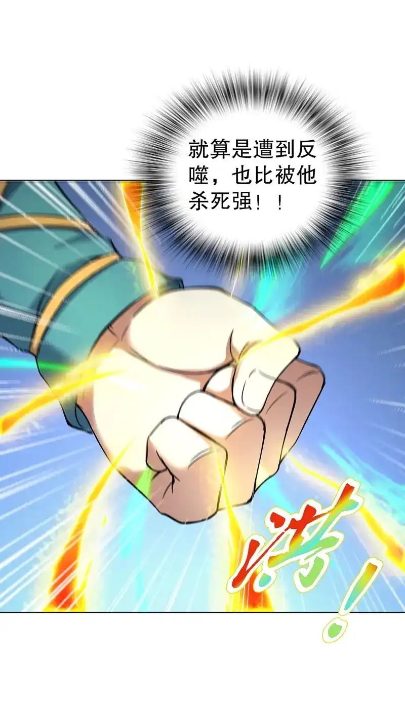 《天神诀》第76话 第七十五集 左俊的真正实力 第37页