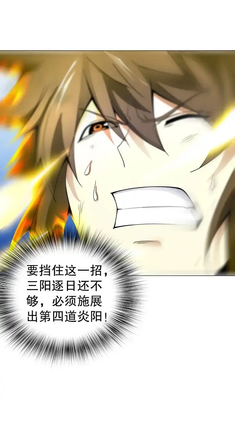 《天神诀》第76话 第七十五集 左俊的真正实力 第30页