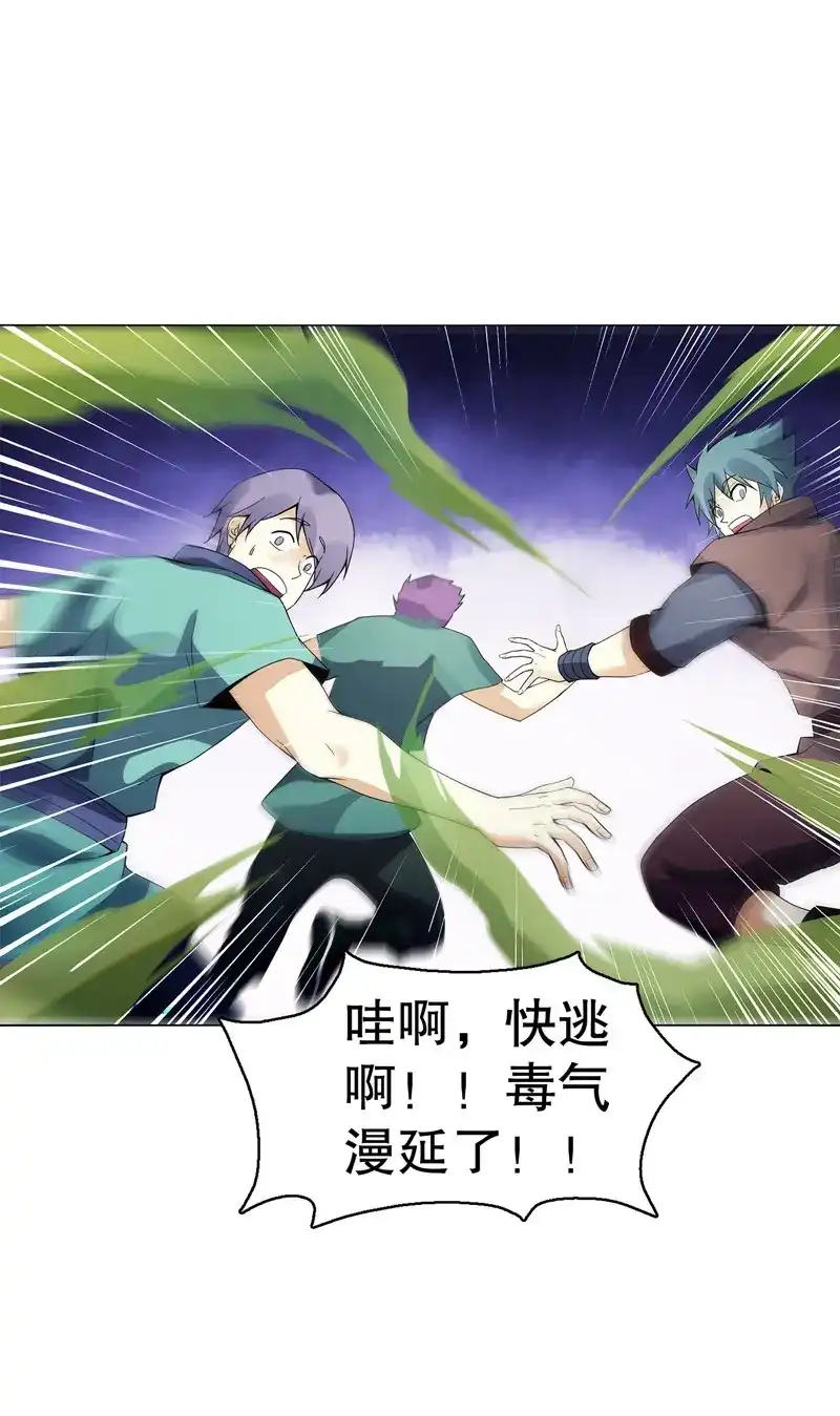 《天神诀》第76话 第七十五集 左俊的真正实力 第19页