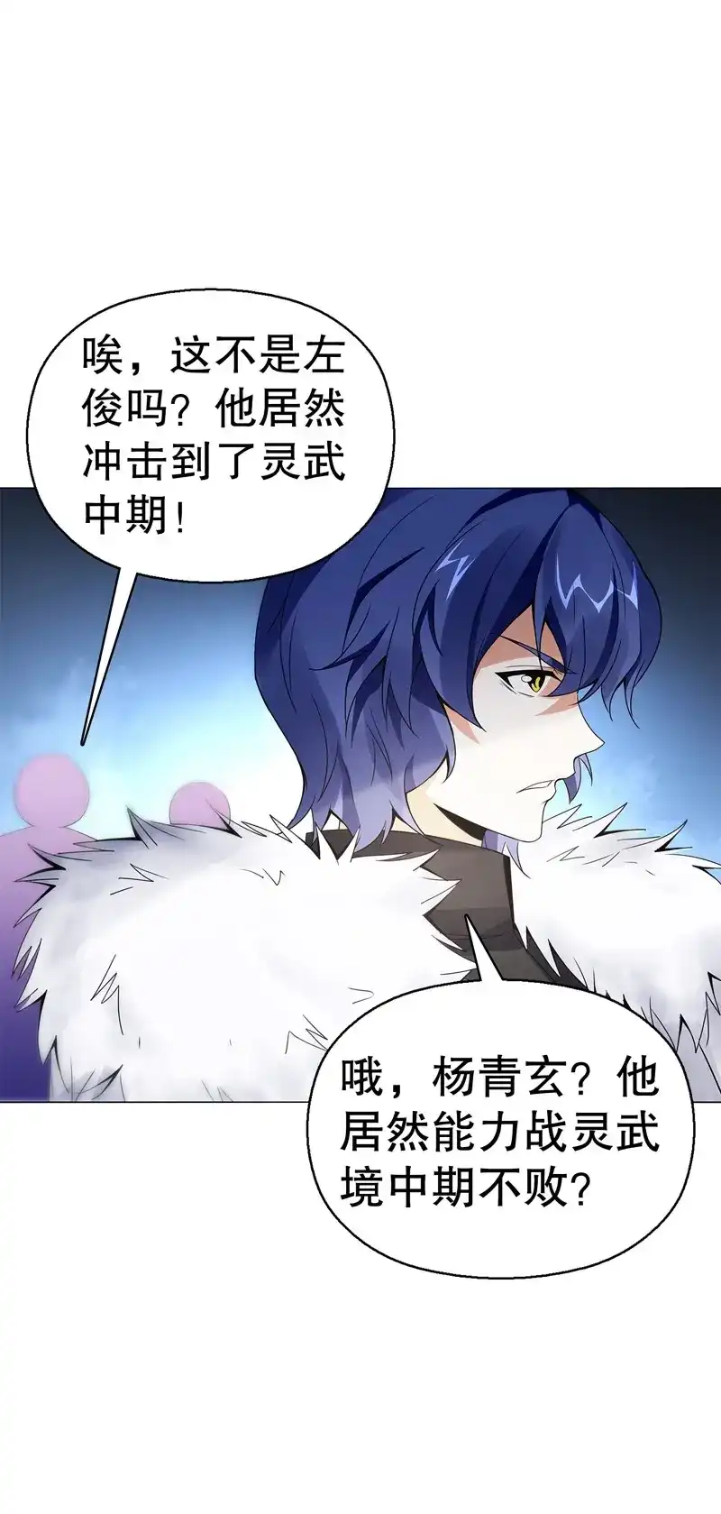 《天神诀》第76话 第七十五集 左俊的真正实力 第21页