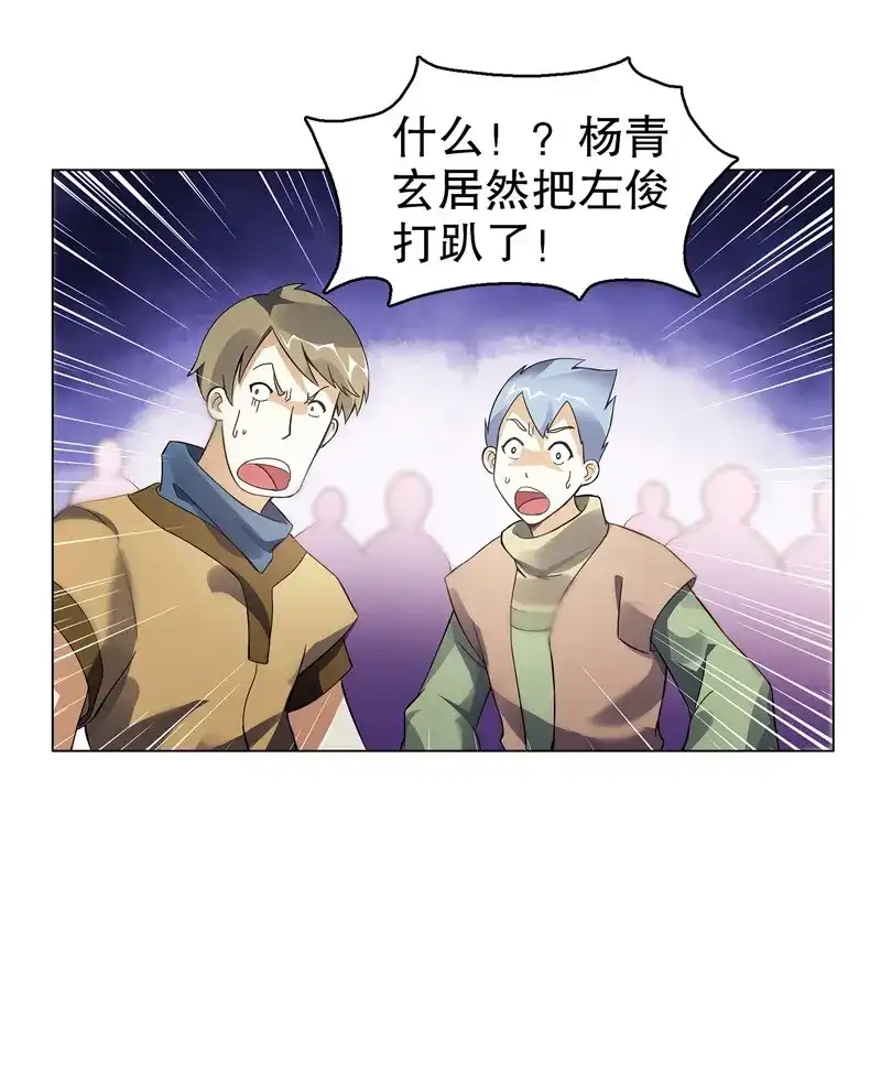 《天神诀》第76话 第七十五集 左俊的真正实力 第12页