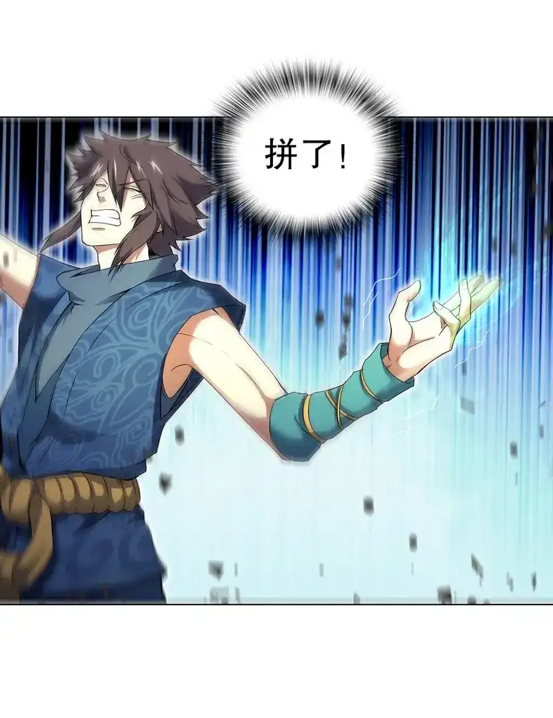 《天神诀》第76话 第七十五集 左俊的真正实力 第36页