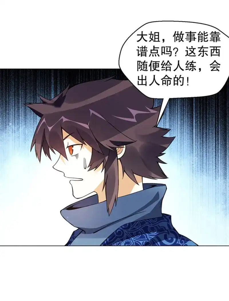 《天神诀》第77话 第七十六集 再见巫绮月 第33页