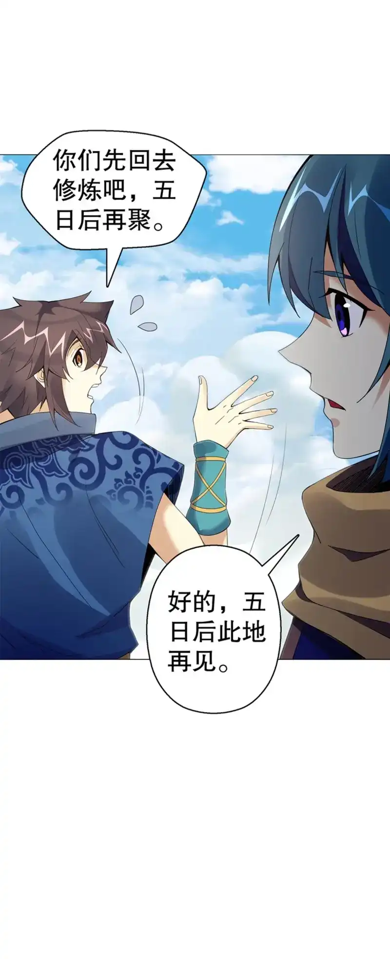 《天神诀》第77话 第七十六集 再见巫绮月 第20页