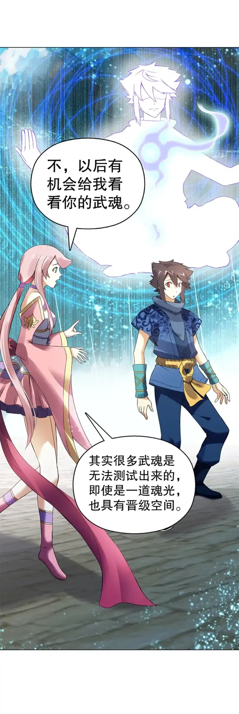 《天神诀》第77话 第七十六集 再见巫绮月 第36页