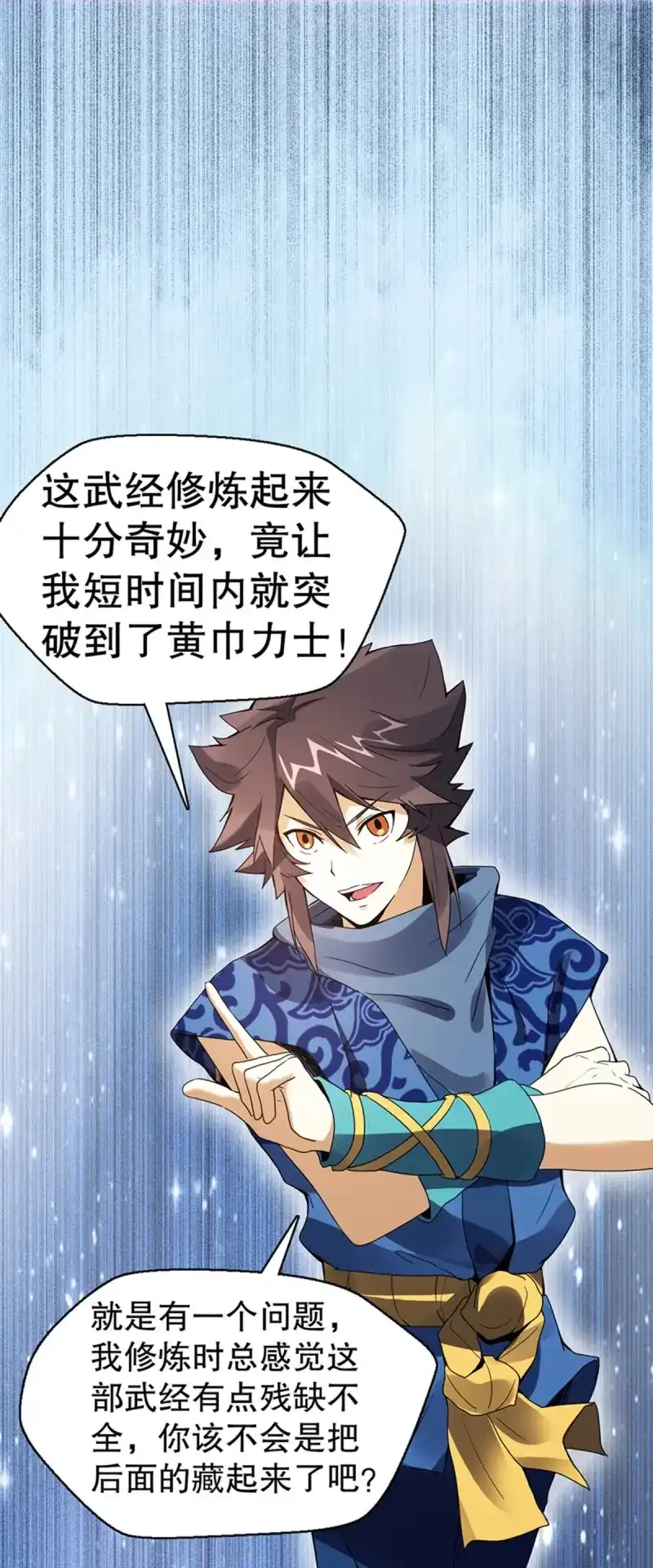 《天神诀》第77话 第七十六集 再见巫绮月 第30页