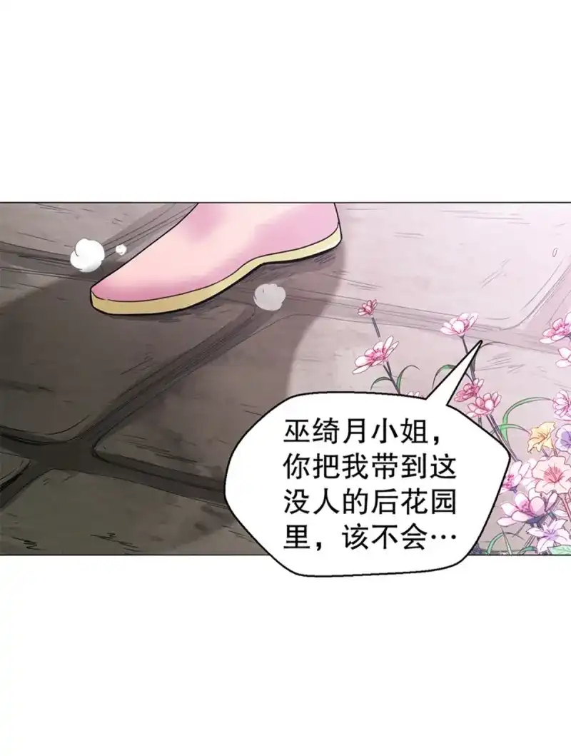 《天神诀》第77话 第七十六集 再见巫绮月 第25页