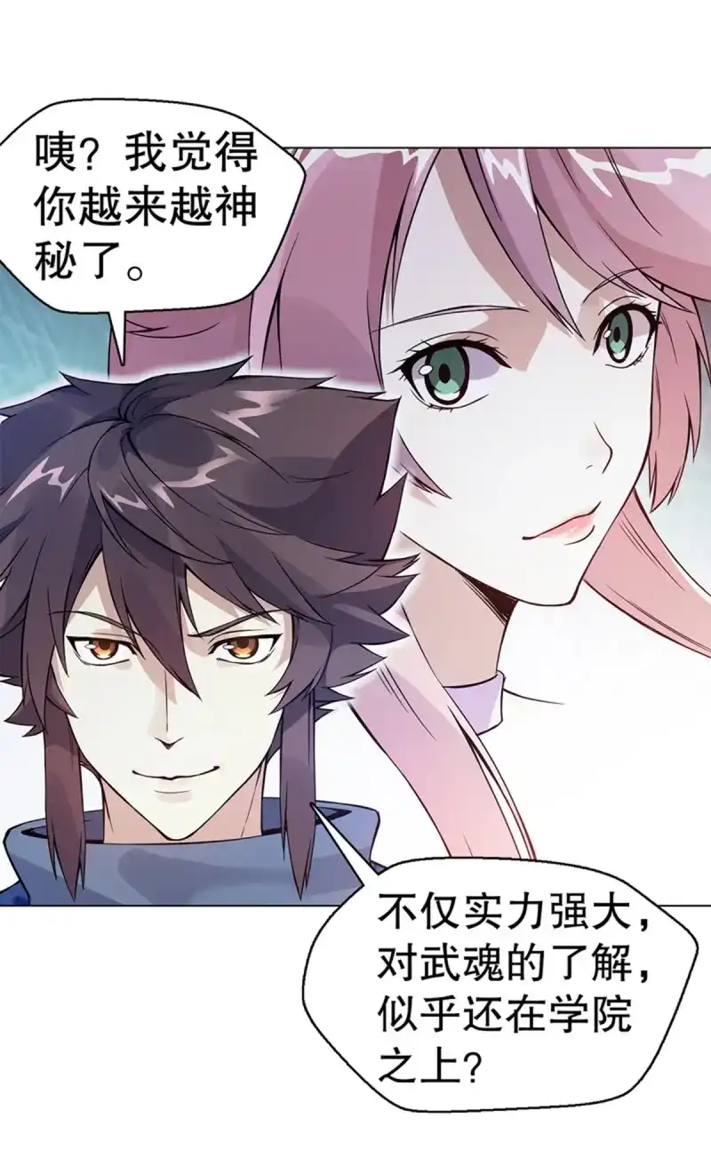 《天神诀》第77话 第七十六集 再见巫绮月 第37页