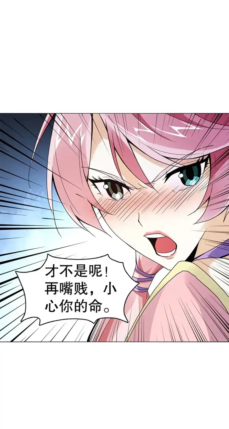 《天神诀》第77话 第七十六集 再见巫绮月 第27页