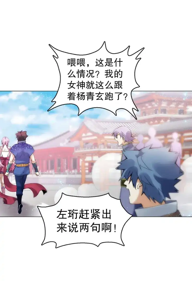 《天神诀》第77话 第七十六集 再见巫绮月 第21页