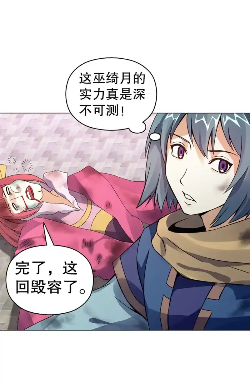 《天神诀》第77话 第七十六集 再见巫绮月 第12页