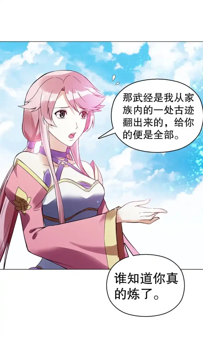 《天神诀》第77话 第七十六集 再见巫绮月 第32页