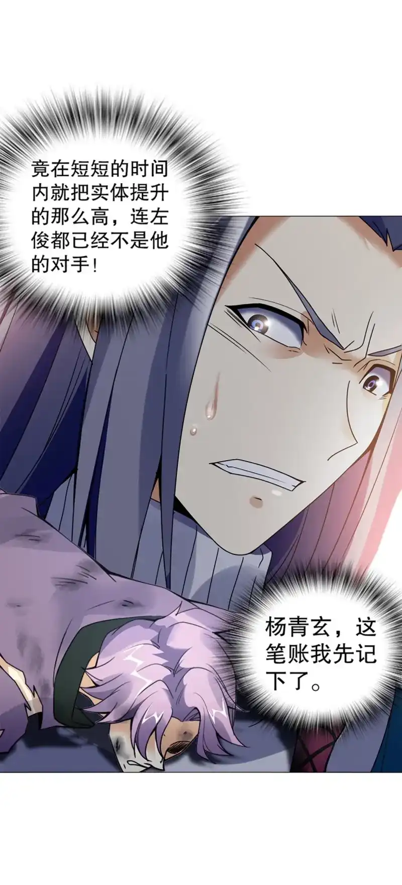 《天神诀》第77话 第七十六集 再见巫绮月 第23页