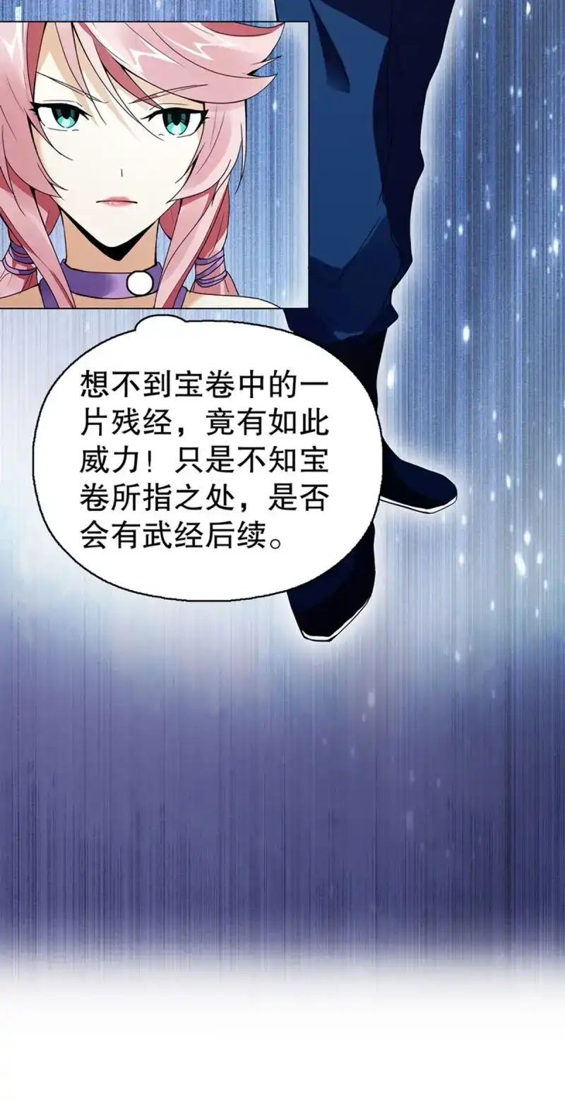 《天神诀》第77话 第七十六集 再见巫绮月 第31页