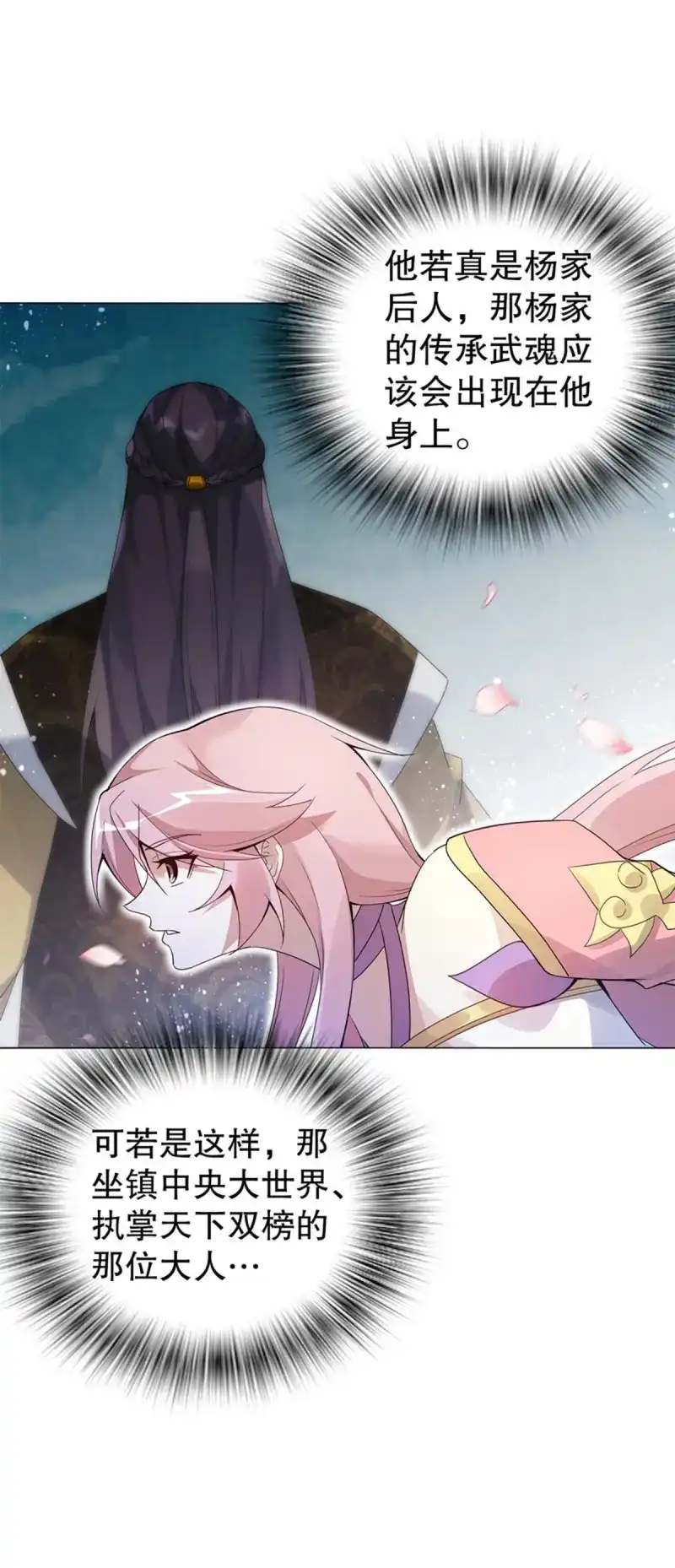 《天神诀》第77话 第七十六集 再见巫绮月 第42页