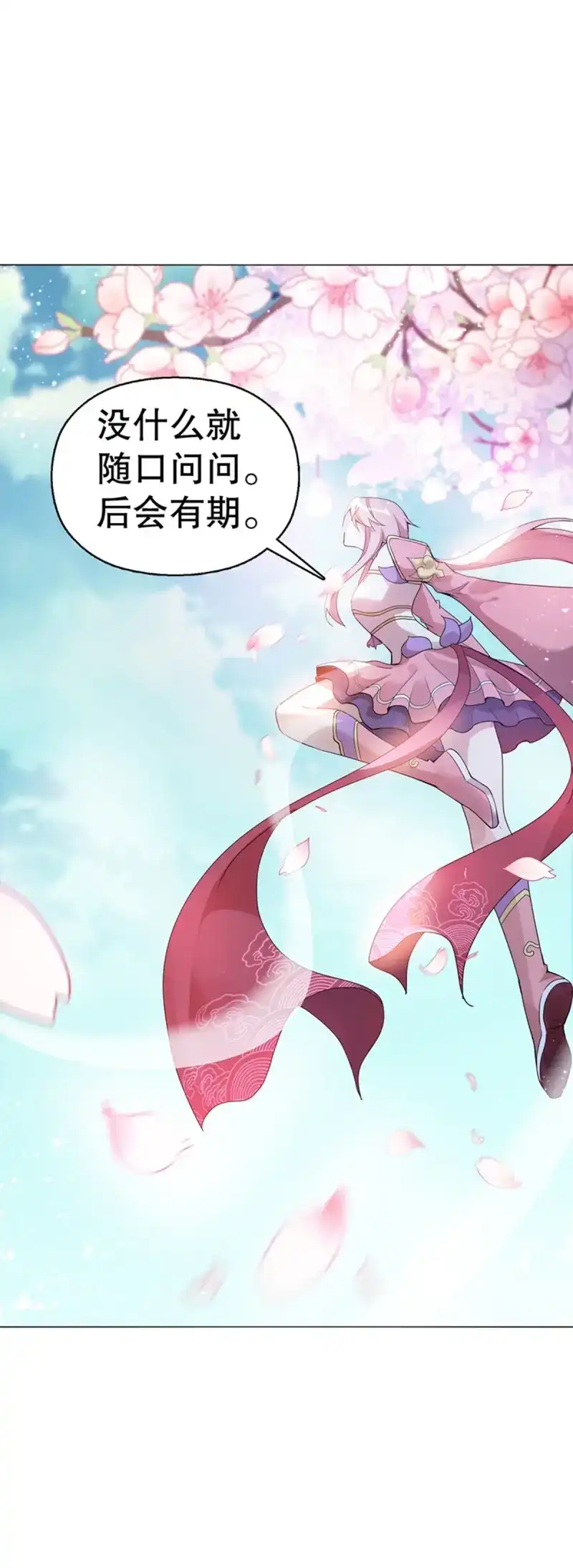 《天神诀》第77话 第七十六集 再见巫绮月 第41页
