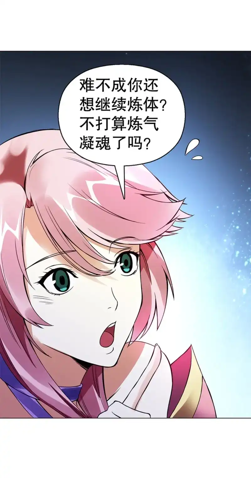 《天神诀》第77话 第七十六集 再见巫绮月 第34页
