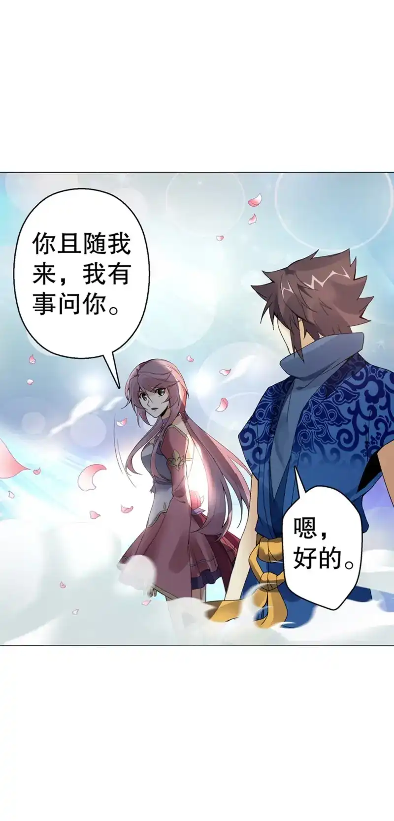 《天神诀》第77话 第七十六集 再见巫绮月 第19页