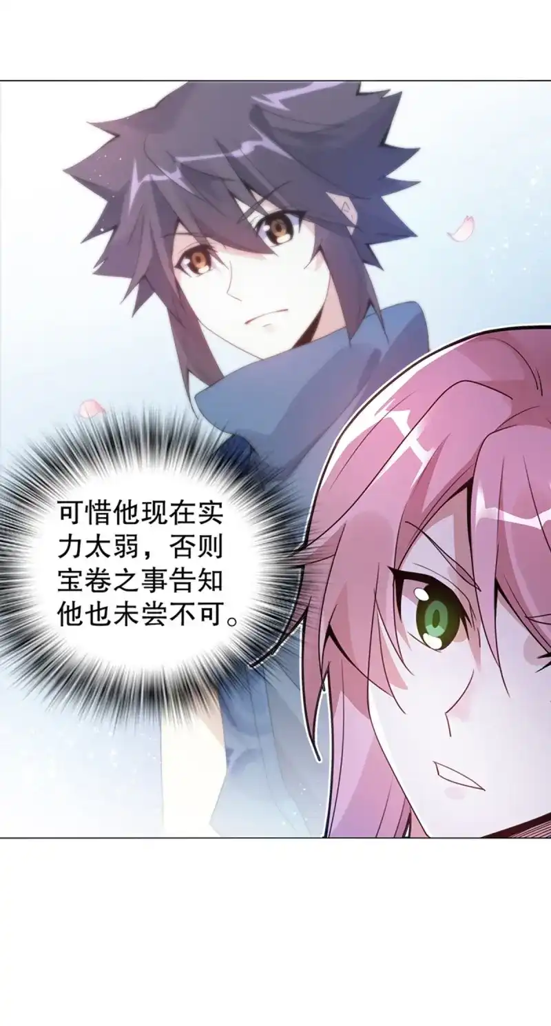 《天神诀》第77话 第七十六集 再见巫绮月 第43页
