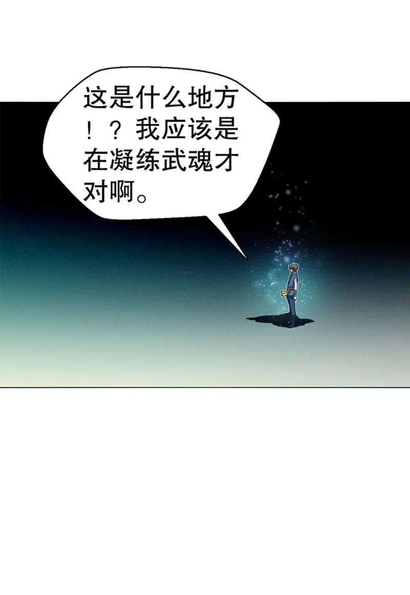 《天神诀》第78话 第七十七集 凝聚武魂 第14页