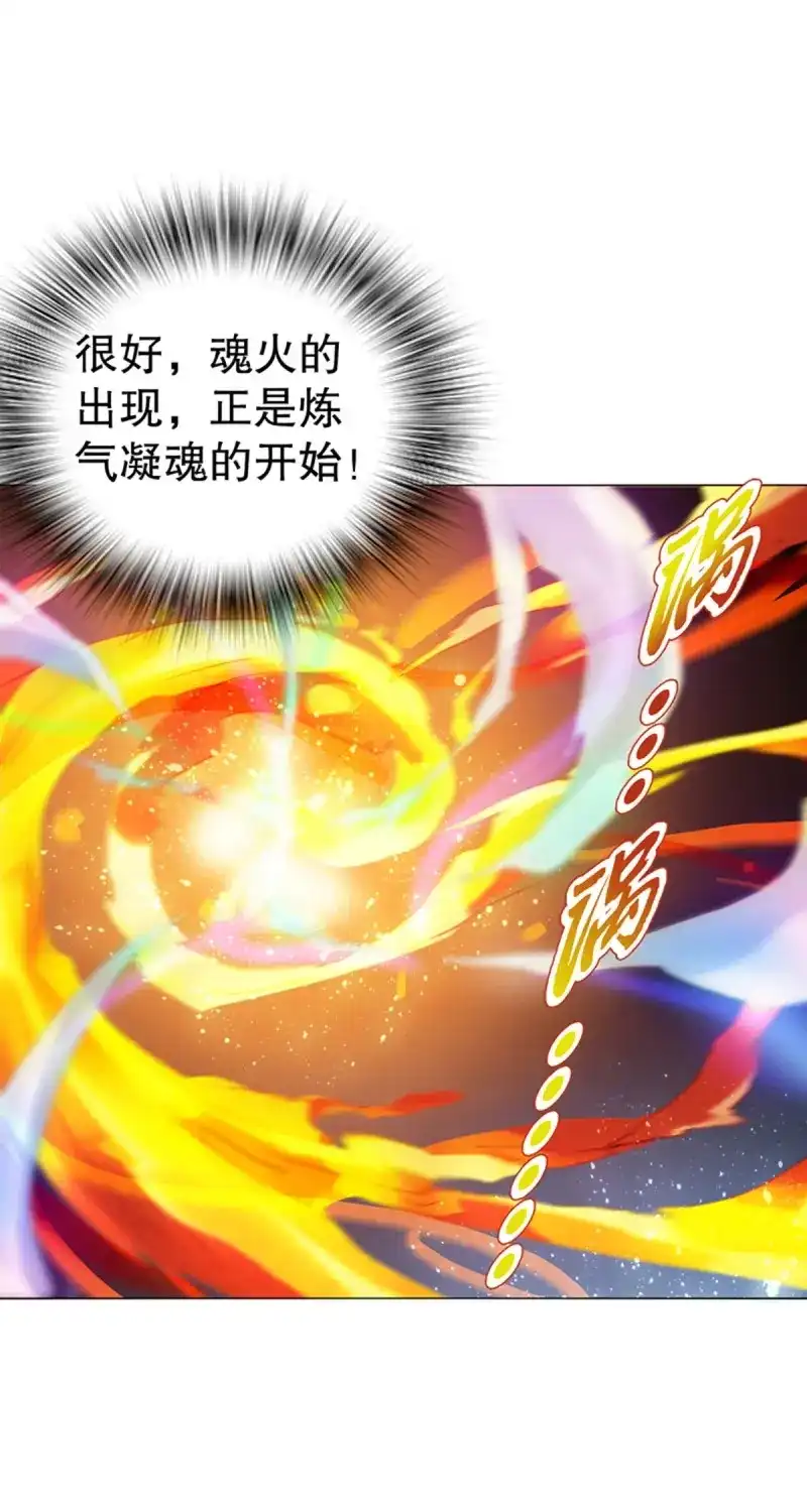 《天神诀》第78话 第七十七集 凝聚武魂 第11页