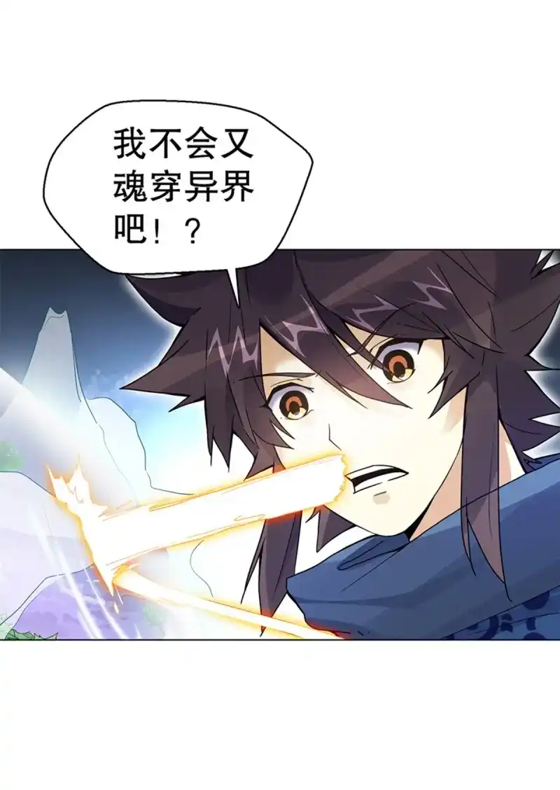 《天神诀》第78话 第七十七集 凝聚武魂 第17页