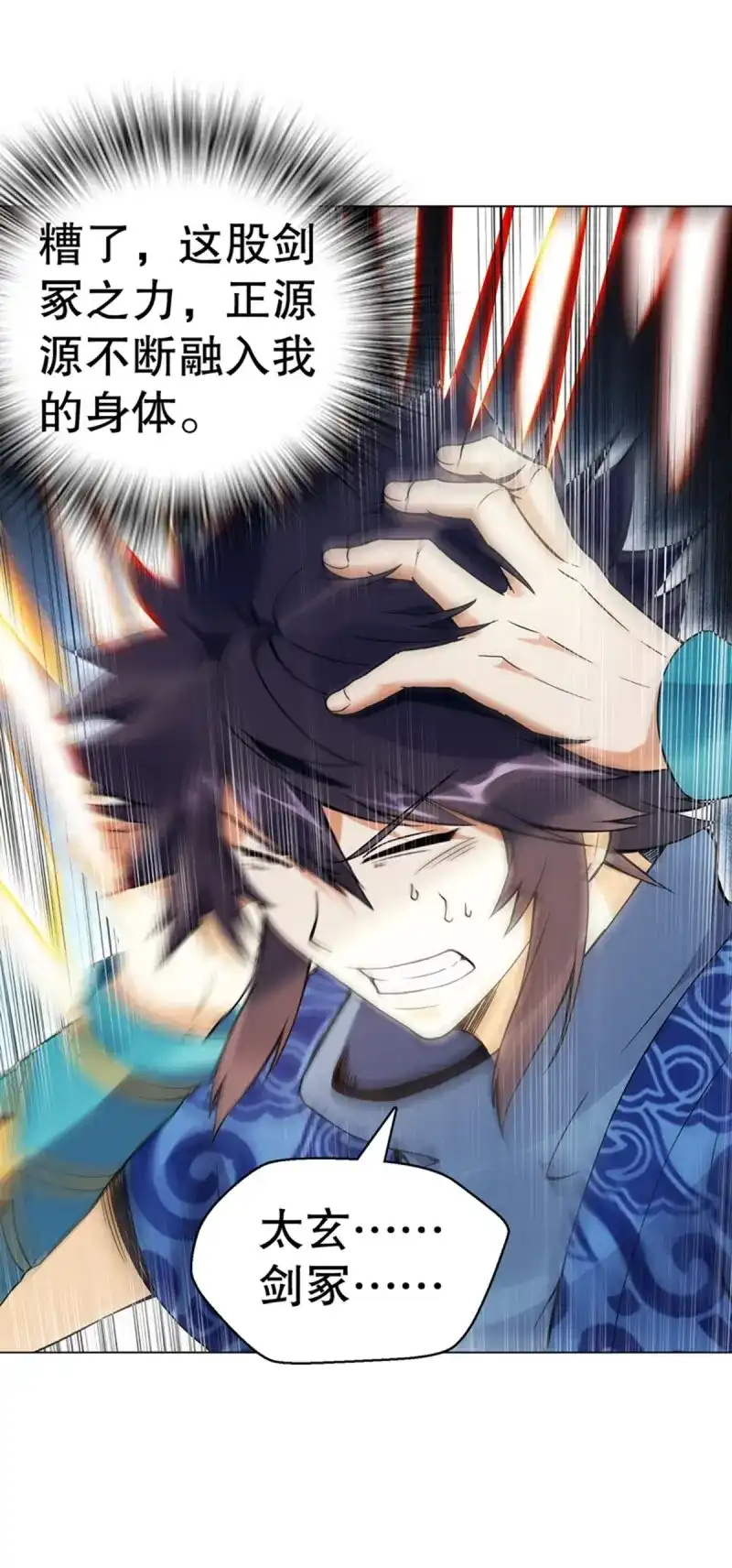 《天神诀》第78话 第七十七集 凝聚武魂 第26页