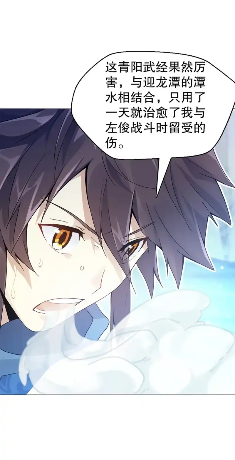 《天神诀》第78话 第七十七集 凝聚武魂 第5页