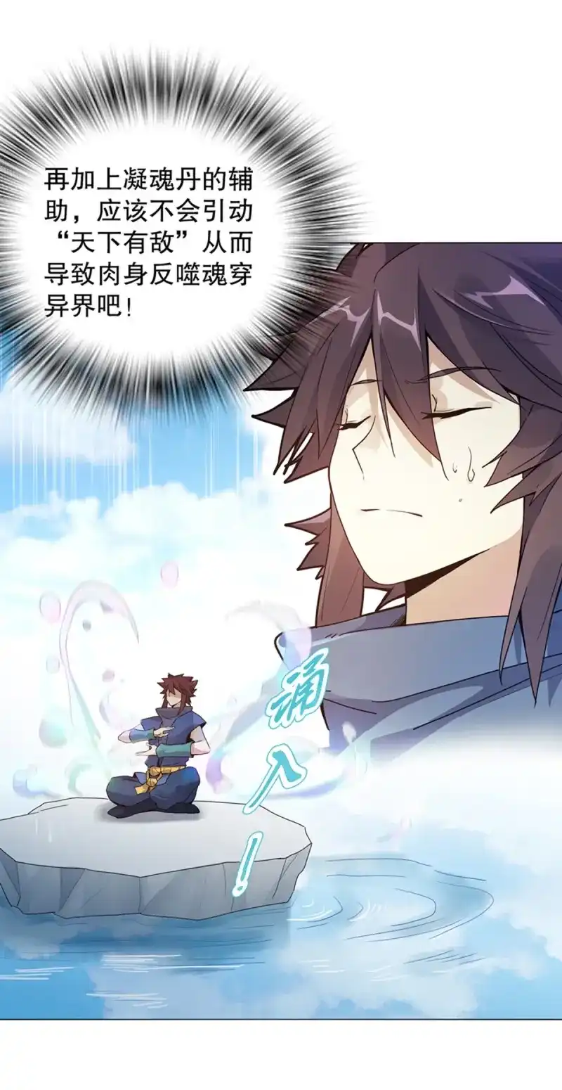 《天神诀》第78话 第七十七集 凝聚武魂 第10页