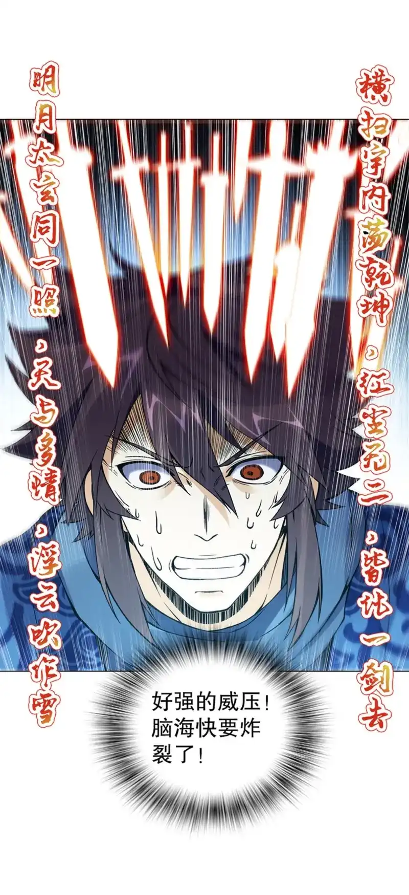 《天神诀》第78话 第七十七集 凝聚武魂 第25页