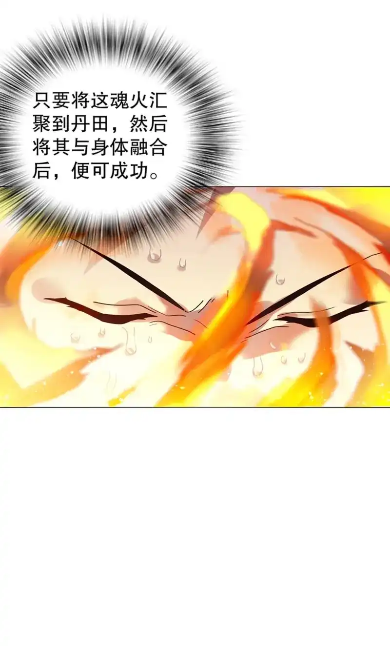 《天神诀》第78话 第七十七集 凝聚武魂 第12页