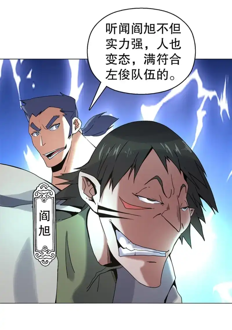 《天神诀》第79话 第七十八集 最后一位队员 第33页