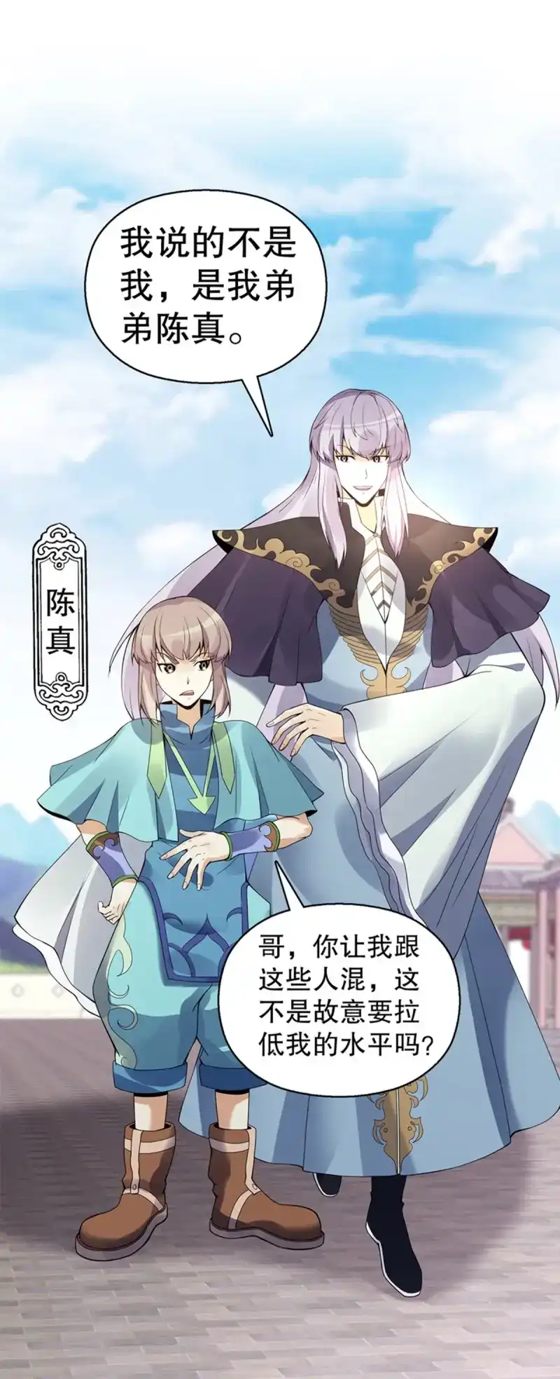 《天神诀》第79话 第七十八集 最后一位队员 第21页