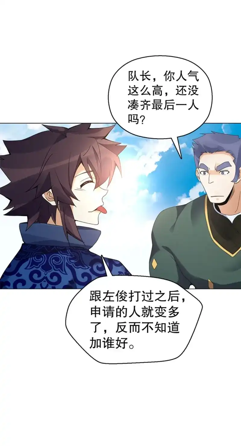 《天神诀》第79话 第七十八集 最后一位队员 第18页