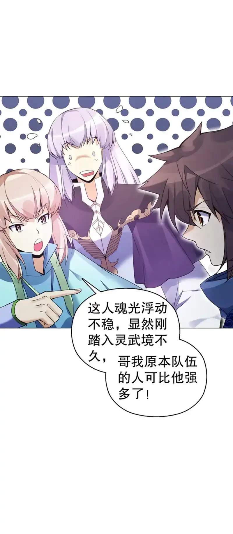 《天神诀》第79话 第七十八集 最后一位队员 第24页
