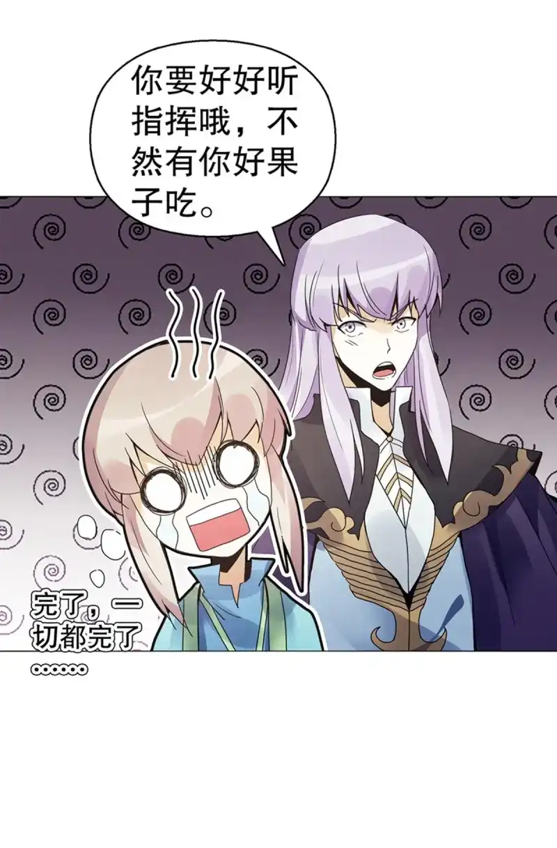 《天神诀》第79话 第七十八集 最后一位队员 第30页