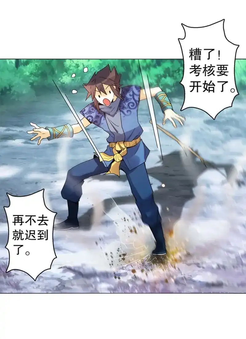 《天神诀》第79话 第七十八集 最后一位队员 第14页