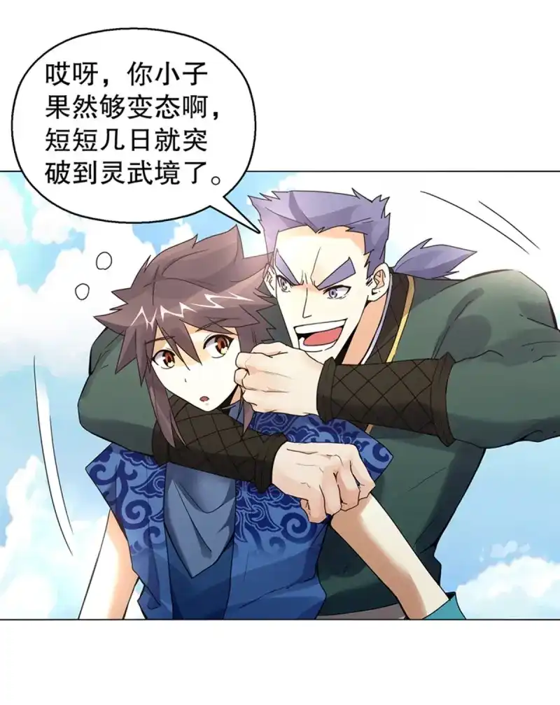 《天神诀》第79话 第七十八集 最后一位队员 第26页