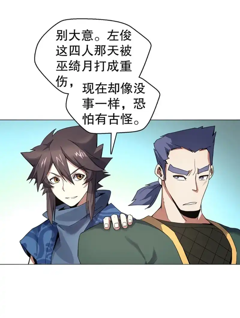 《天神诀》第79话 第七十八集 最后一位队员 第34页