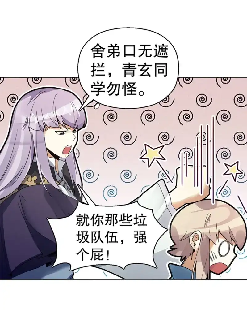 《天神诀》第79话 第七十八集 最后一位队员 第25页