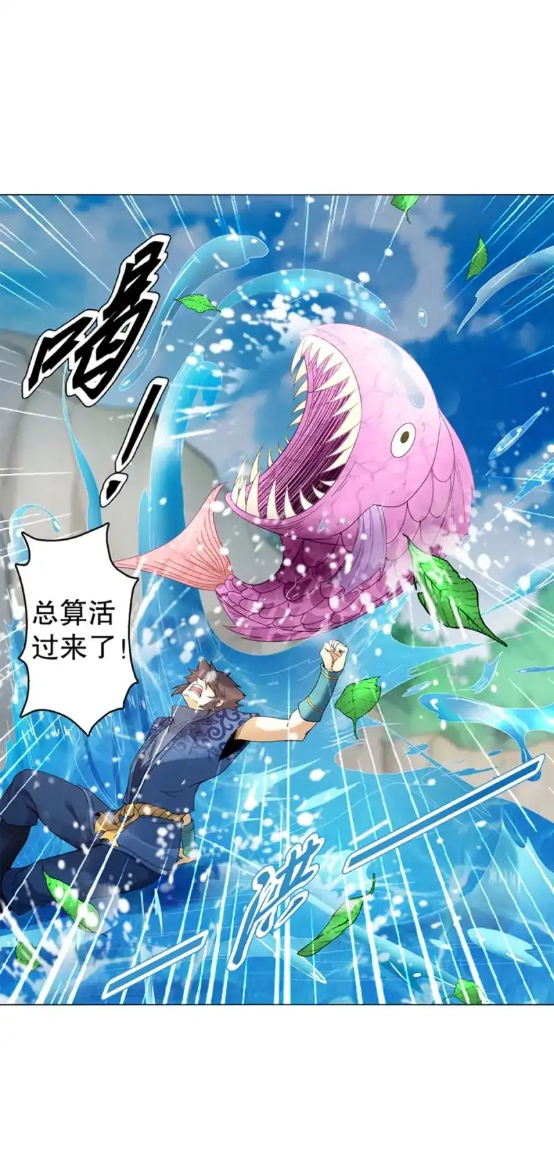 《天神诀》第79话 第七十八集 最后一位队员 第2页