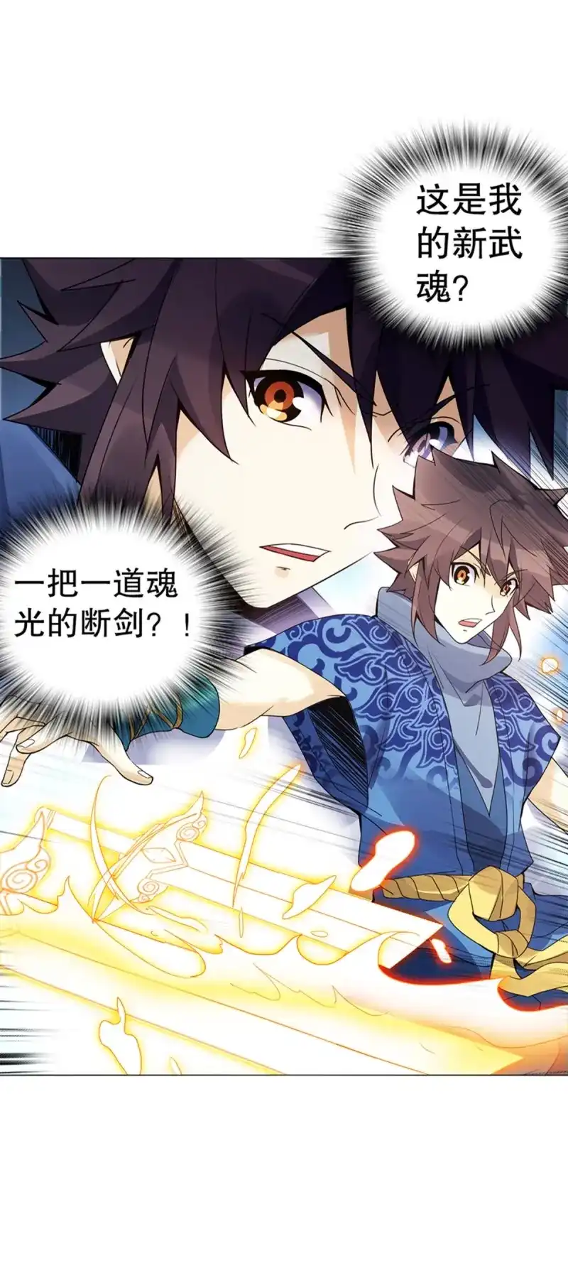 《天神诀》第79话 第七十八集 最后一位队员 第6页